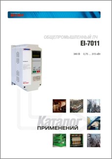 Каталог применений преобразователя частоты EI-7011