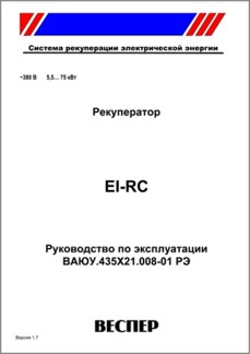 Руководство по эксплуатации рекуператора EI-RC