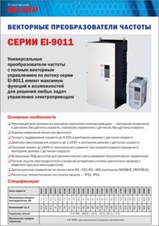Рекламная листовка преобразователя частоты EI-9011